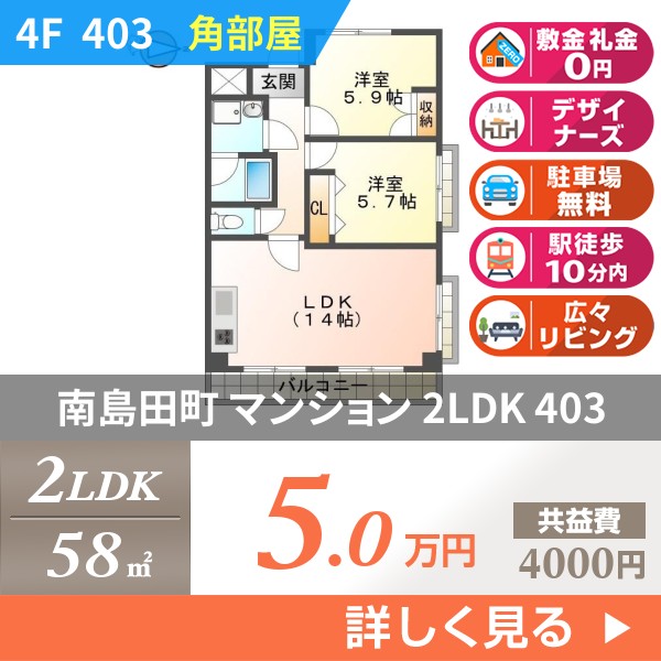 南島田町 4階建マンション 1994年築 403