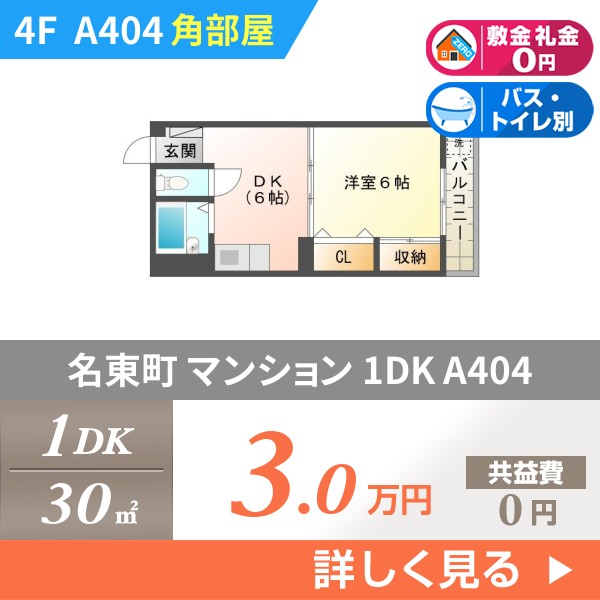 名東町 4階建マンション 1988年築 a404