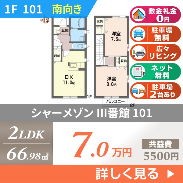 シャーメゾン III番館 101