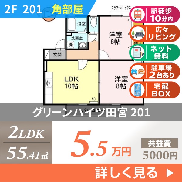 グリーンハイツ田宮 201