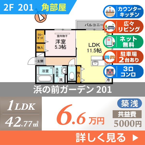 浜の前ガーデン 201