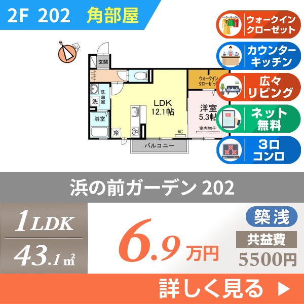 浜の前ガーデン 202