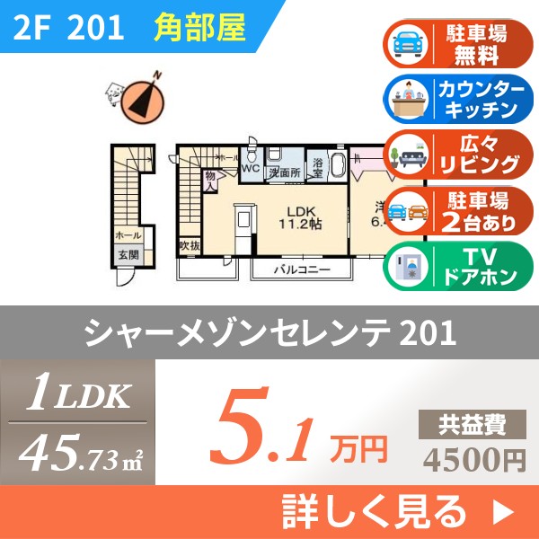 シャーメゾンセレンテ 201