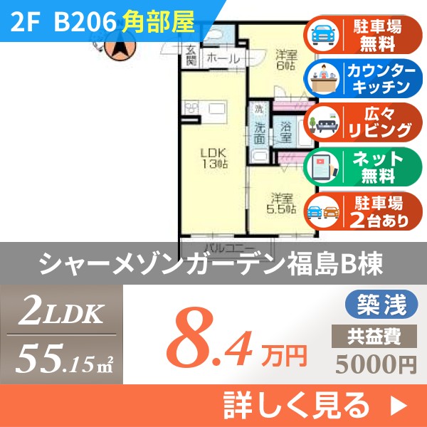 シャーメゾンガーデン福島B棟 b206