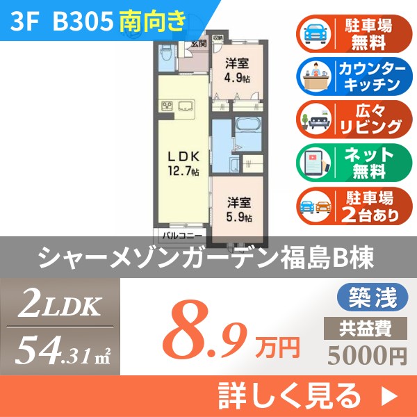 シャーメゾンガーデン福島B棟 b305