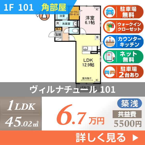 ヴィルナチュール 101