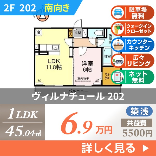 ヴィルナチュール 202