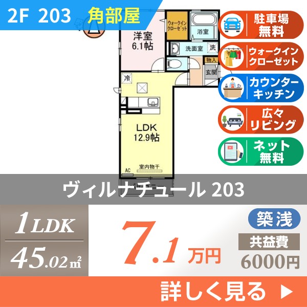 ヴィルナチュール 203