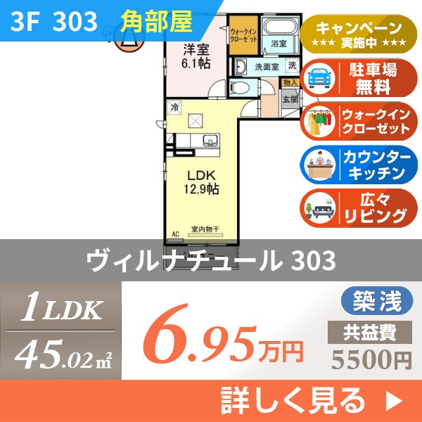 ヴィルナチュール 303