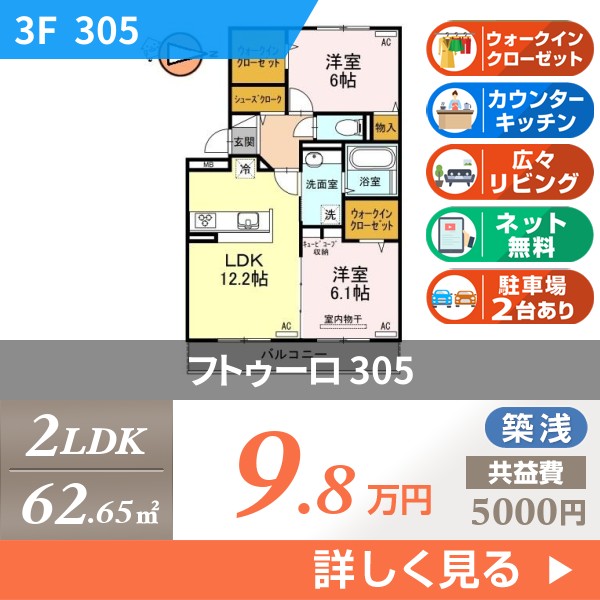 フトゥーロ 305