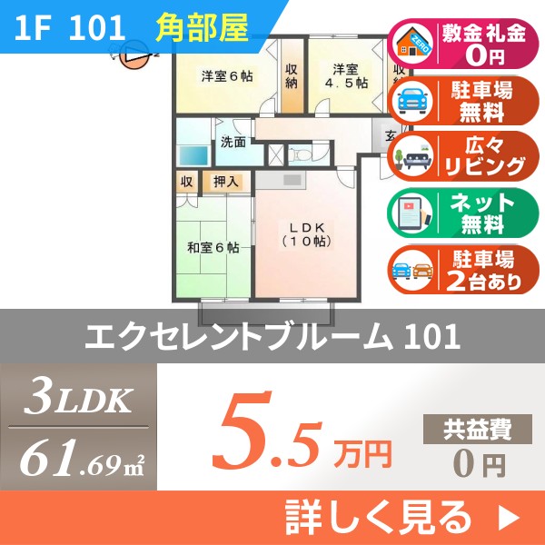 エクセレントブルーム 101