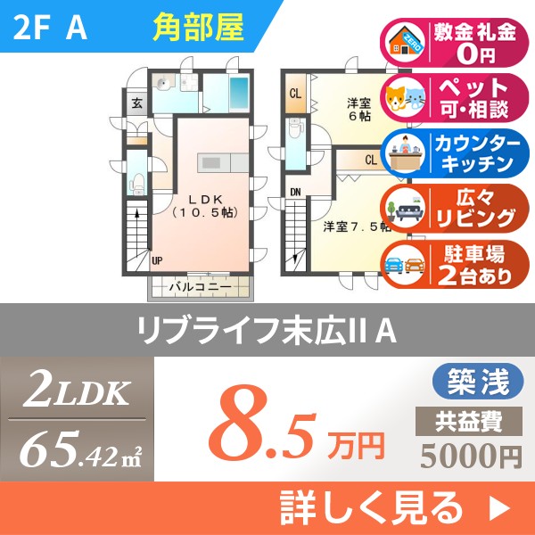 リブライフ末広II a