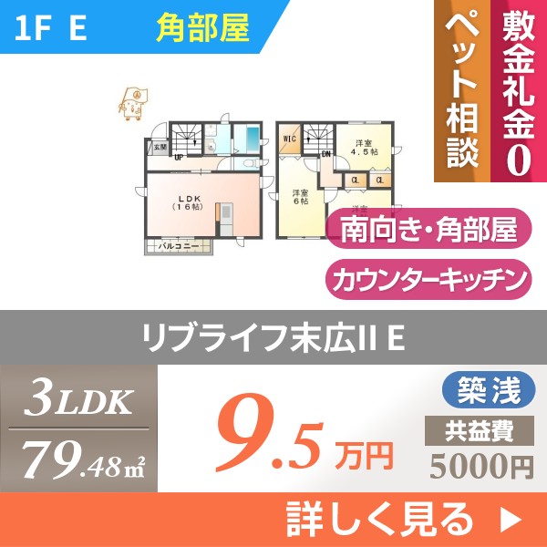 リブライフ末広II E