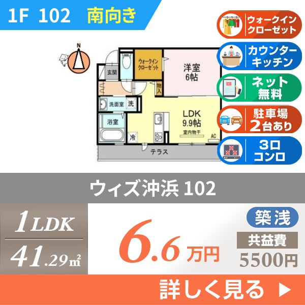 ウィズ沖浜 102