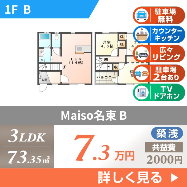 Maiso名東 b