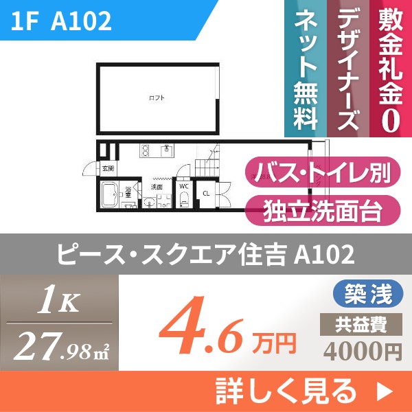 \"ピース・スクエア住吉