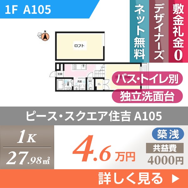 \"ピース・スクエア住吉