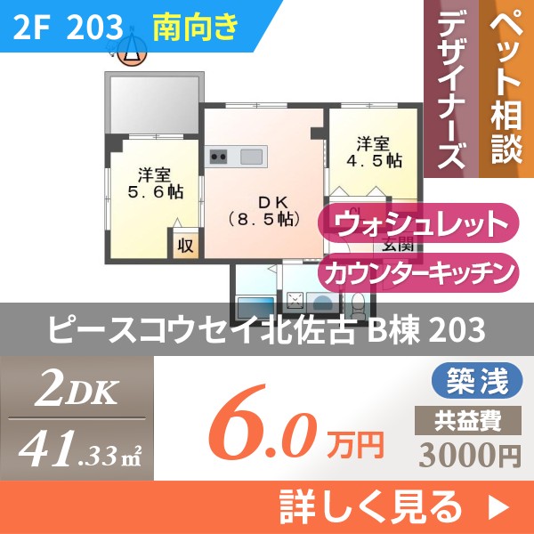 \"ピースコウセイ北佐古