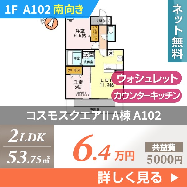 \"コスモスクエアII