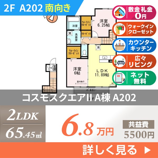 コスモスクエアII A棟 a202