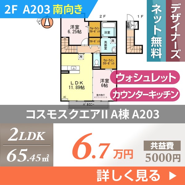 \"コスモスクエアII