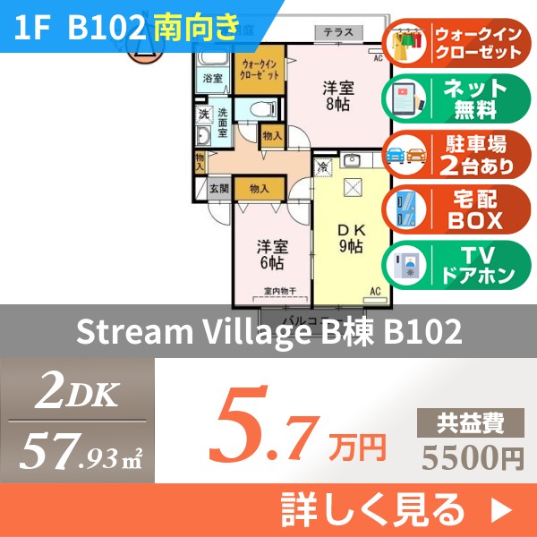 Stream Village B棟 b102