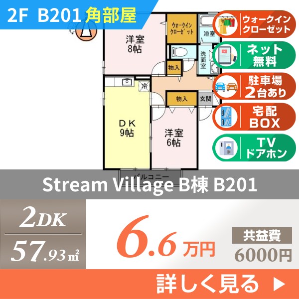 Stream Village B棟 b201