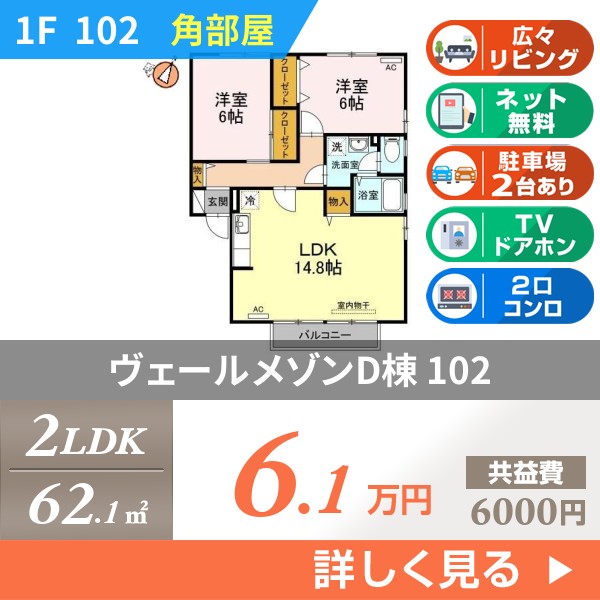 ヴェールメゾンD棟 102