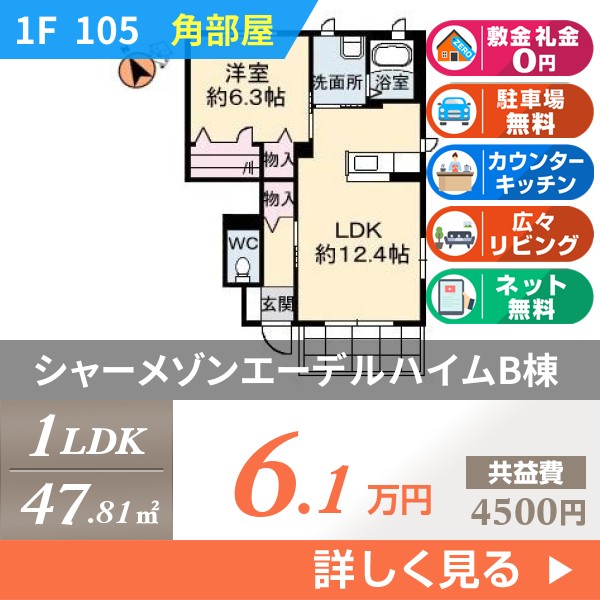 シャーメゾンエーデルハイムB棟 105