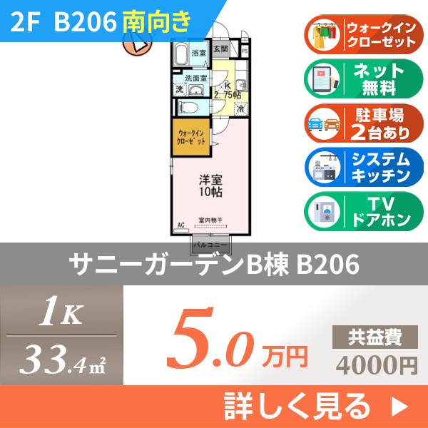 サニーガーデンB棟 b206