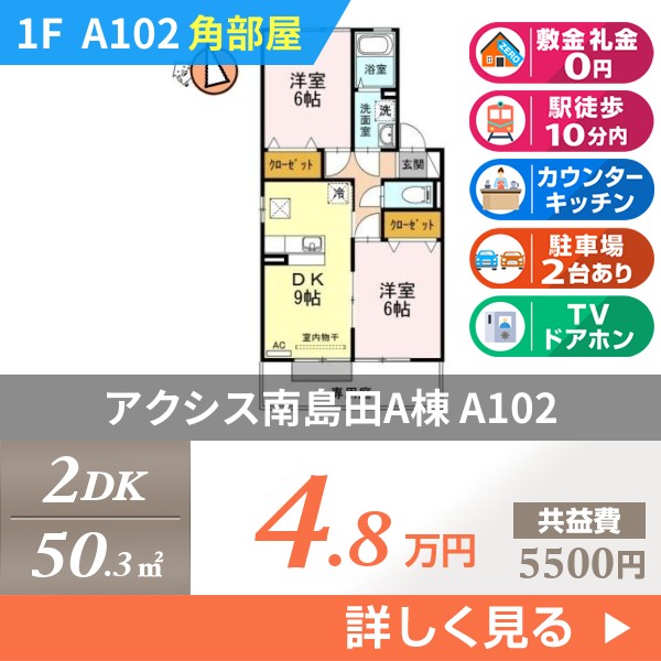 アクシス南島田A棟 a102