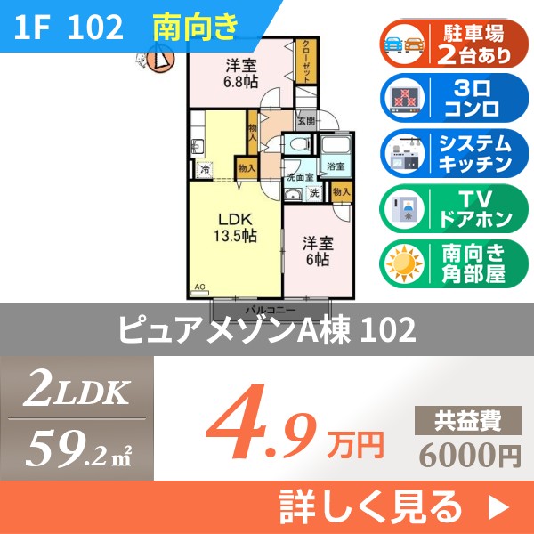 ピュアメゾンA棟 102