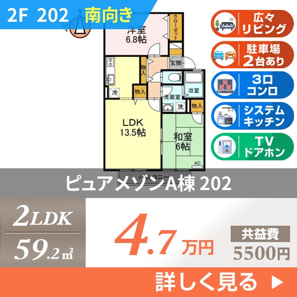 ピュアメゾンA棟 202