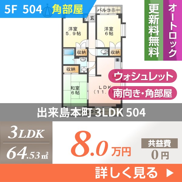 出来島本町 マンション 3LDK 504