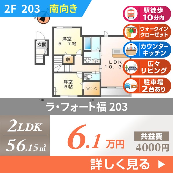 ラ・フォート福 203