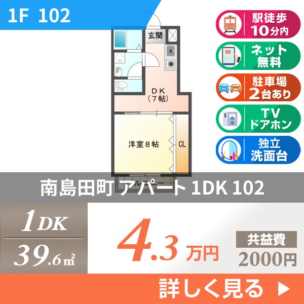 南島田町 2階建アパート 2008年築 102