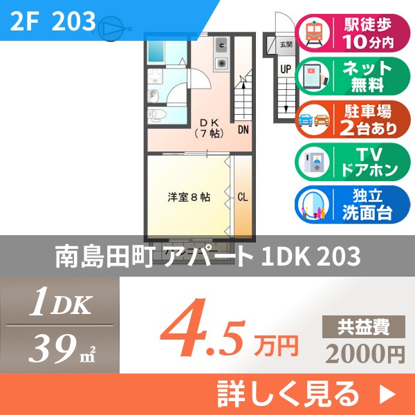 南島田町 2階建アパート 2008年築 203