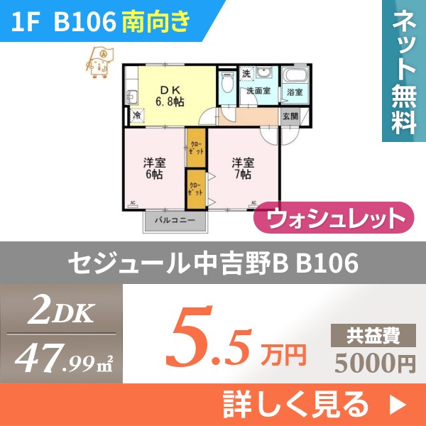 \"セジュール中吉野B