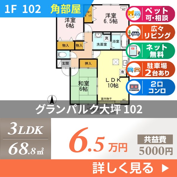 グランパルク大坪 102