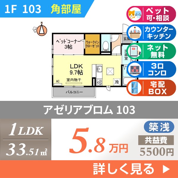 アゼリアブロム 103