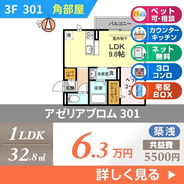 アゼリアブロム 301