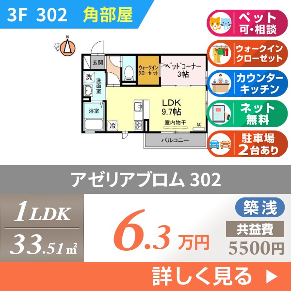 アゼリアブロム 302