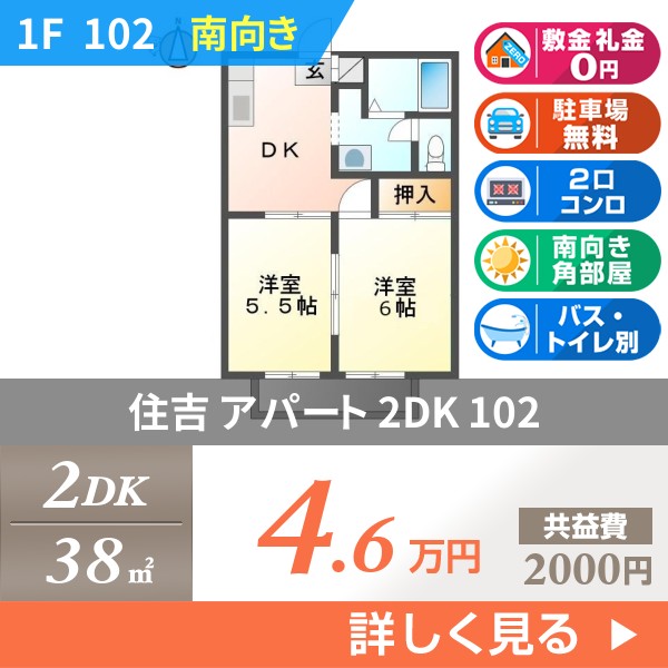 住吉 2階建アパート 1996年築 102