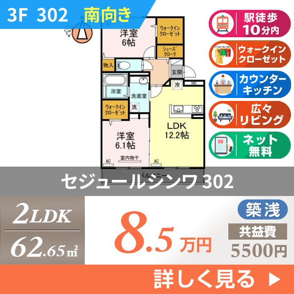 セジュールシンワ 302