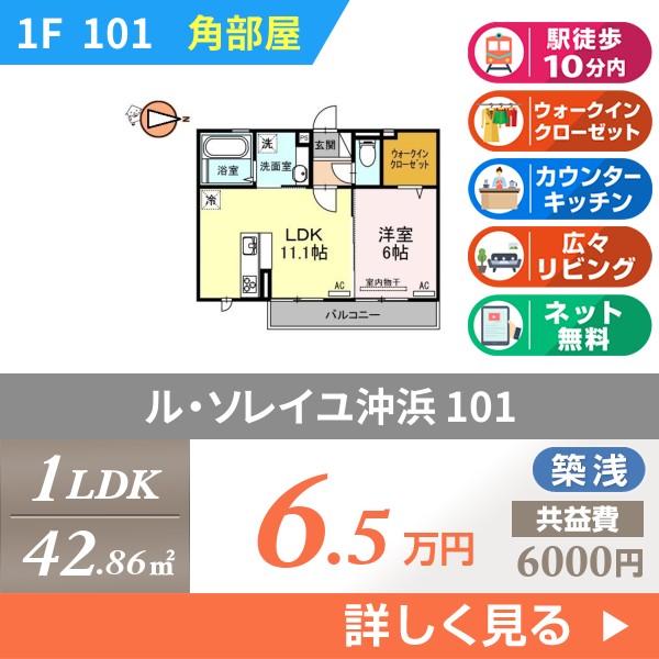 ル・ソレイユ沖浜 101