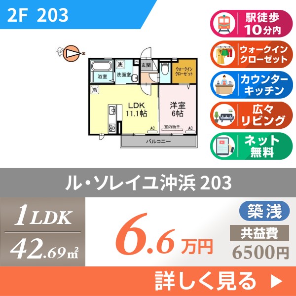 ル・ソレイユ沖浜 203