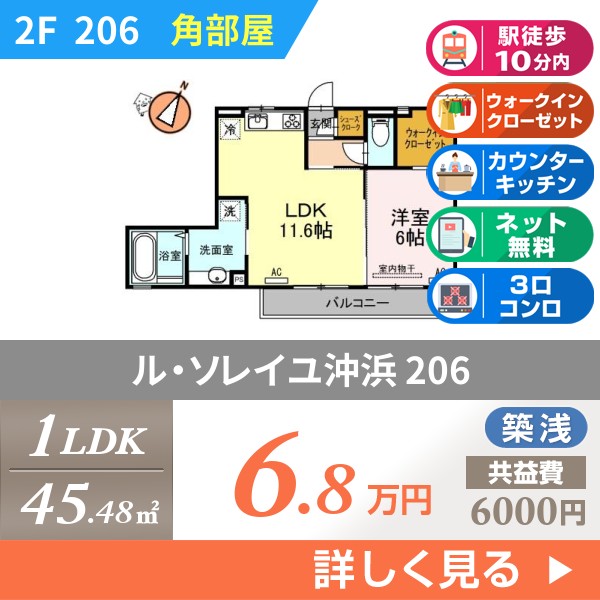ル・ソレイユ沖浜 206