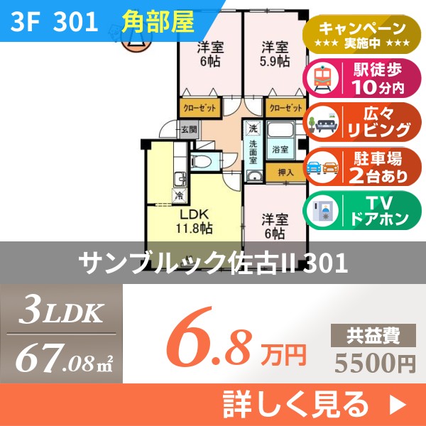 サンブルック佐古II 301