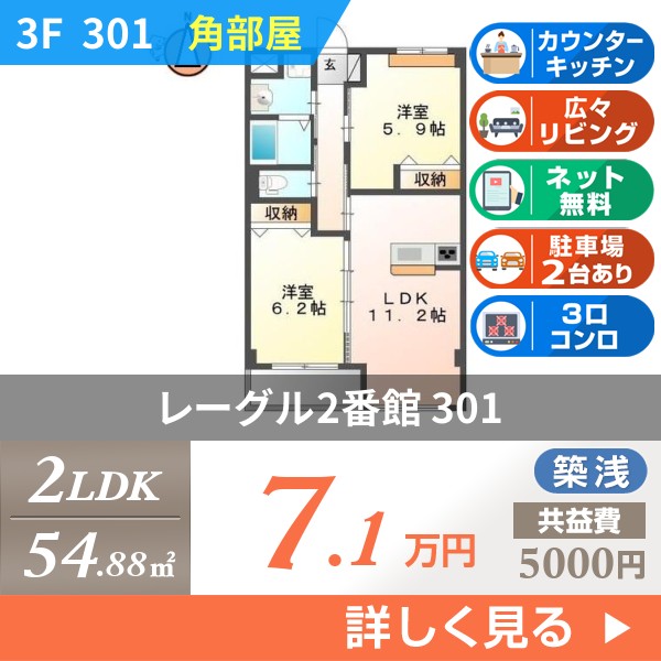 レーグル2番館 301