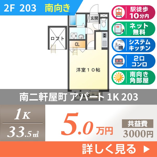 南二軒屋町 2階建アパート 2001年築 203